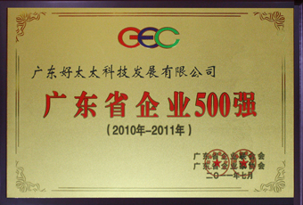 熱烈慶祝公司榮獲“廣東省企業五百強”“廣東省制造業百強”榮譽