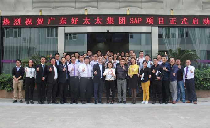 mk体育-MKsports官网集團SAP ERP項目啟動大會勝利召開