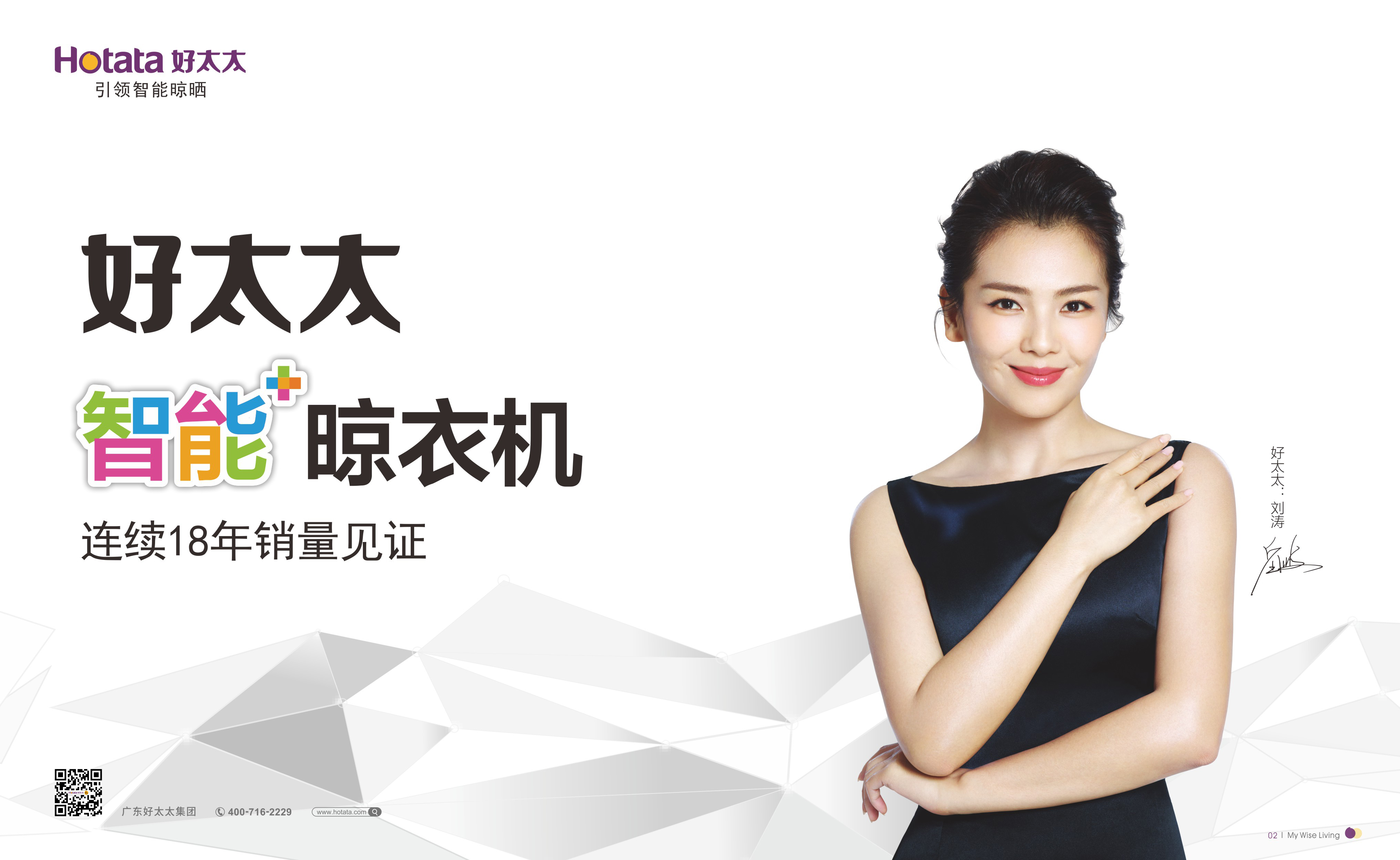 好太太智能晾衣機 好太太智能晾衣機