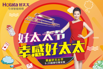 @所有好太太，這個(gè)新節(jié)日，只屬于你！