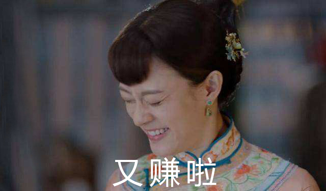 孫儷娘娘又出新作！什么生意可以穩賺不賠？