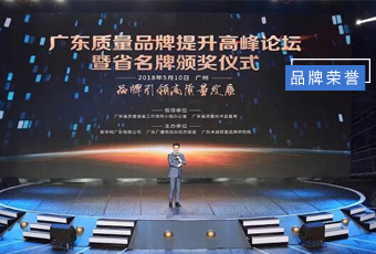 堅守品質(zhì)19年，好太太集團蟬聯(lián)廣東省名牌產(chǎn)品！