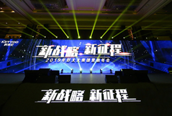 新戰(zhàn)略，新征程！ ——2019年好太太集團營銷年會盛大舉行