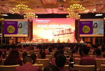 高品質(zhì) 高起點(diǎn) 新紀(jì)元——好太太2013年?duì)I銷年會圓滿召開