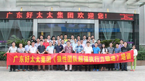 好太太集團(tuán)營(yíng)銷(xiāo)中心專(zhuān)題培訓(xùn)圓滿結(jié)束