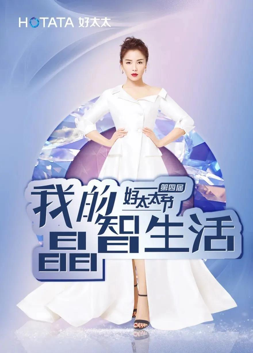 第四屆好太太節玩轉晶智生活，憑實力出圈