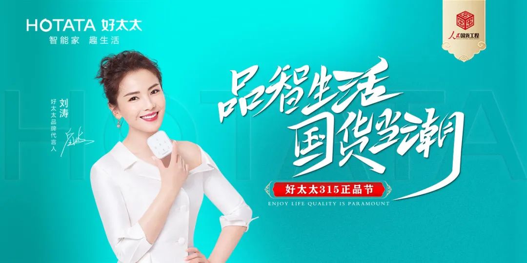 品智生活，國貨當潮 | mk体育-MKsports官网入選“人民國貨工程”品牌