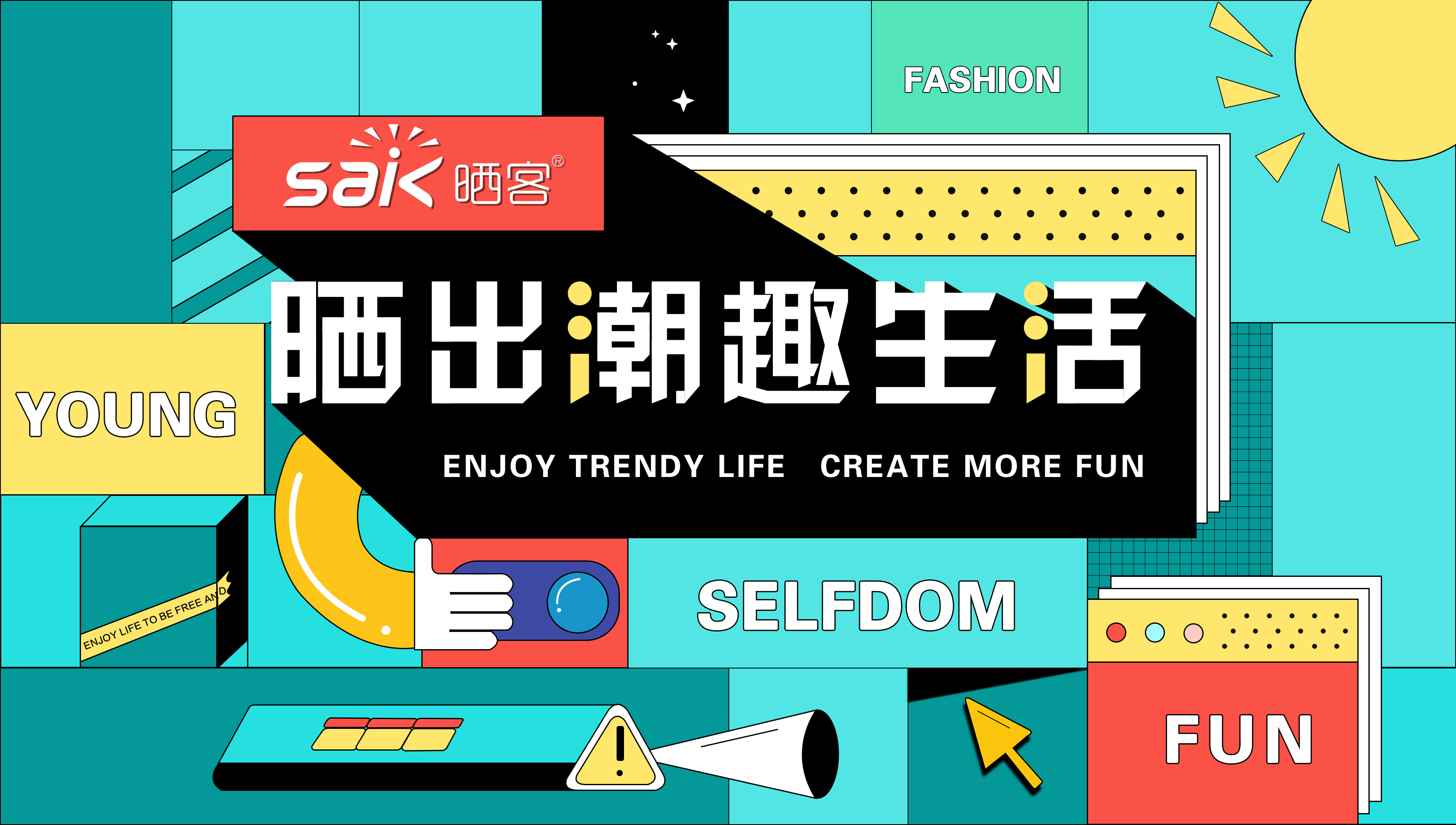 曬出潮趣，mk体育-MKsports官网旗下品牌曬客帶來全新系列晾衣機產品