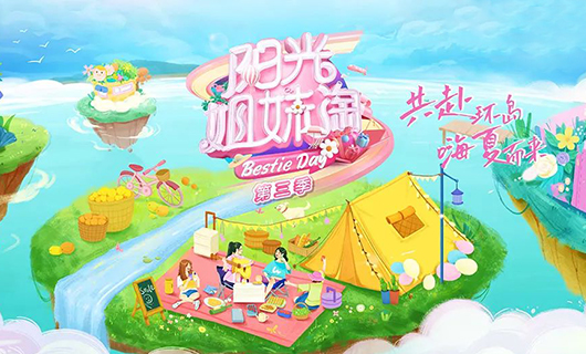 陽光姐妹淘 | mk体育-MKsports官网再次入駐陽光小屋，將帶來怎么樣的驚喜新品？